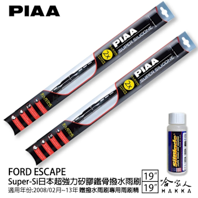 PIAA FORD ESCAPE 超強力矽膠潑水鐵骨雨刷 19 19 免運 贈專用雨刷精 08~13年 哈家人