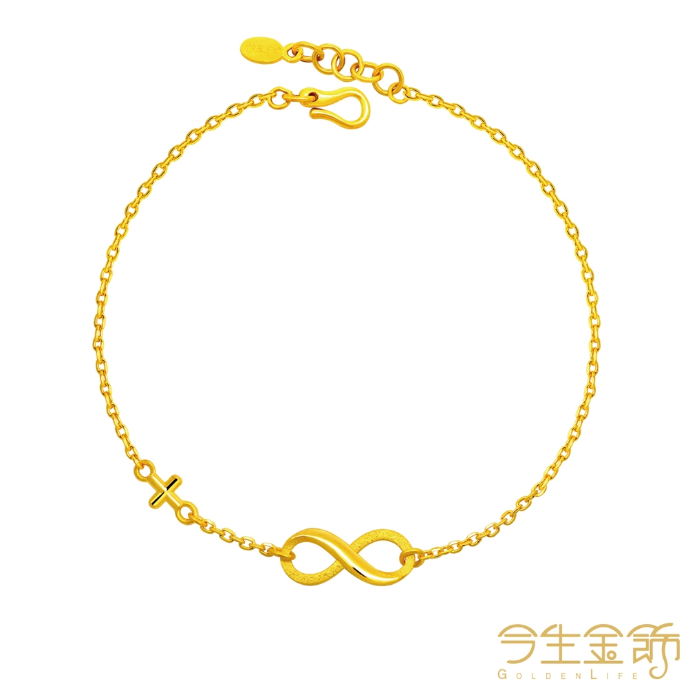 今生金飾 無限永恆+手鍊 黃金手鍊