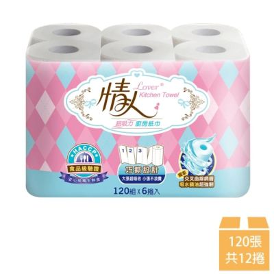 【情人】 超吸力廚房紙巾 120張x6捲x2串