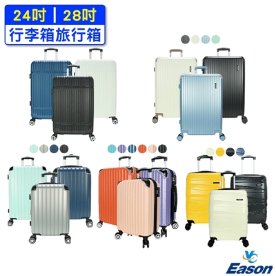 【DF travel】 均一價 24吋/28吋行李箱旅行箱 威尼斯Plus/愛丁堡/波士頓/佛羅倫薩/摩納哥/聖彼得系列 - 多款任選