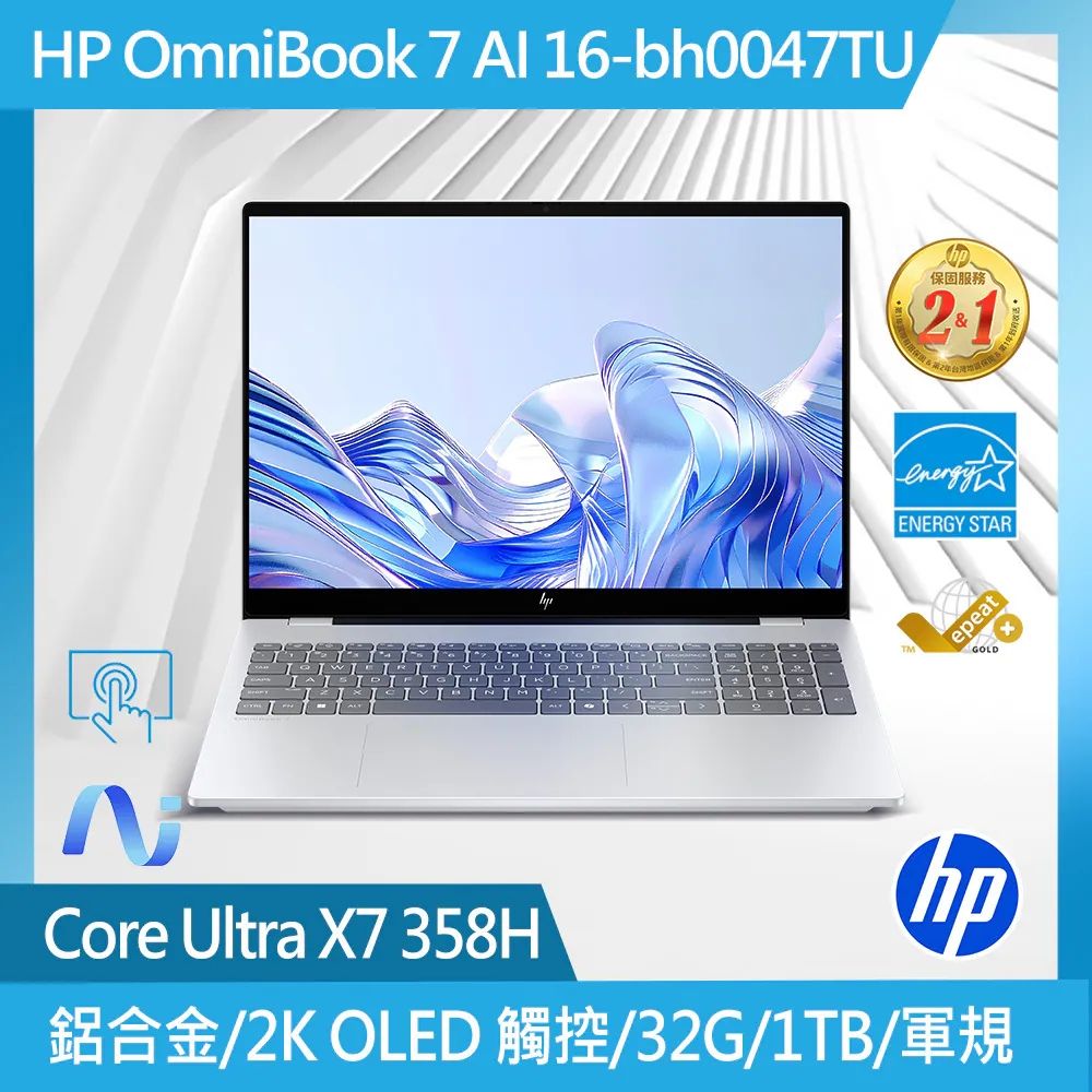 HP OmniBook X Flip NGAI 16-bh0047TU 16吋 觸控筆電 匠心銀(U7-358H/32G/Arc B390/1TB/W11P)
