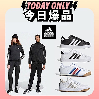 【adidas 愛迪達】男/女款 運動休閒鞋款＆精選運動套裝 任選均一價