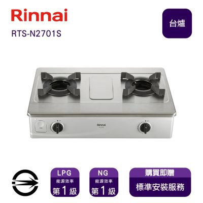 Rinnai 林內 〈全省安裝〉林內RTS-N2701S(NG)雙口內焰台爐_天然