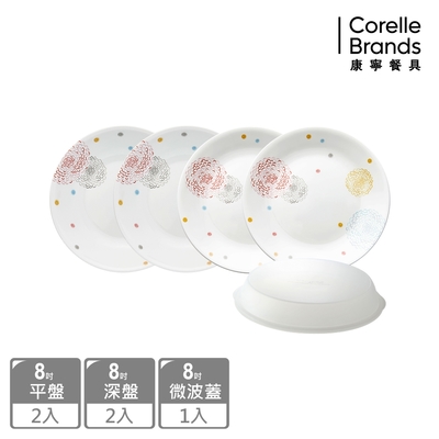 【美國康寧】CORELLE 5件式8吋餐盤組-E07