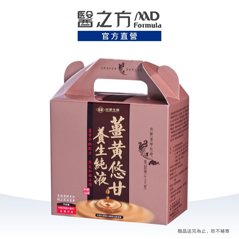 【醫之方】薑黃悠甘養生純液 (30入)