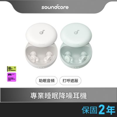 soundcore Sleep A30 專業睡眠降噪耳機