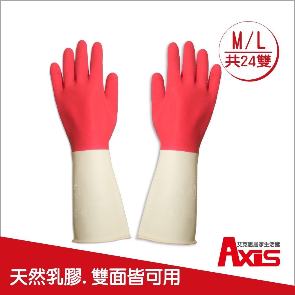 【AXIS 艾克思】雙色家庭用乳膠手套_24雙