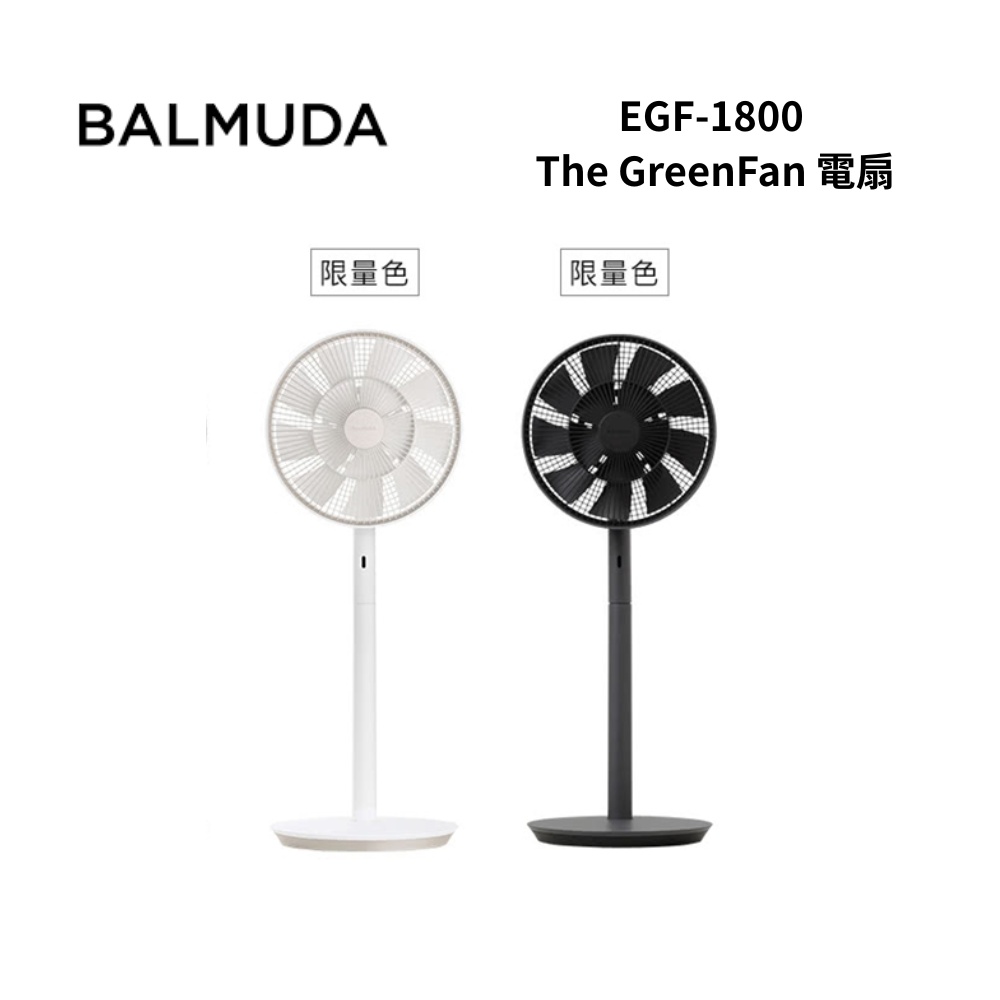 BALMUDA 百慕達EGF-1800 The GreenFan 遙控風扇日本製造(限量色