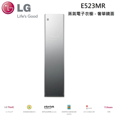 LG樂金 E523MR WiFi Styler 蒸氣電子衣櫥-奢華鏡面款