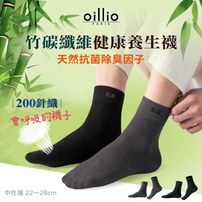 【獨家特惠】oillio 2色6雙組 竹碳除臭 紳士襪 中筒襪 抑菌除臭 (適合24-28cm)