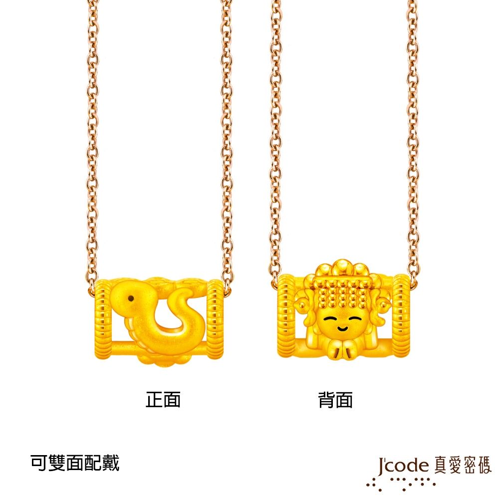 J'code真愛密碼金飾 白沙屯 媽祖招貴人來-生肖蛇硬金墜子 送項鍊