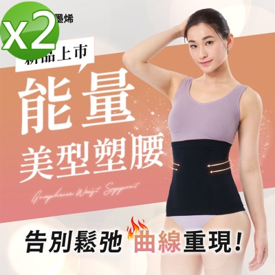 【PP石墨烯】石墨烯 魔塑循環護腰X2入