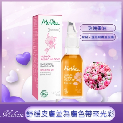 Melvita蜜葳特 Melvita 蜜葳特 玫瑰果油 50ml