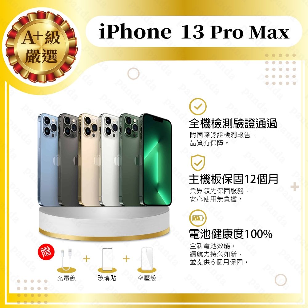 【Apple 蘋果】A級福利品 iPhone 13 PRO MAX 256G 6.7吋 智慧型手機(近新+電健100%)