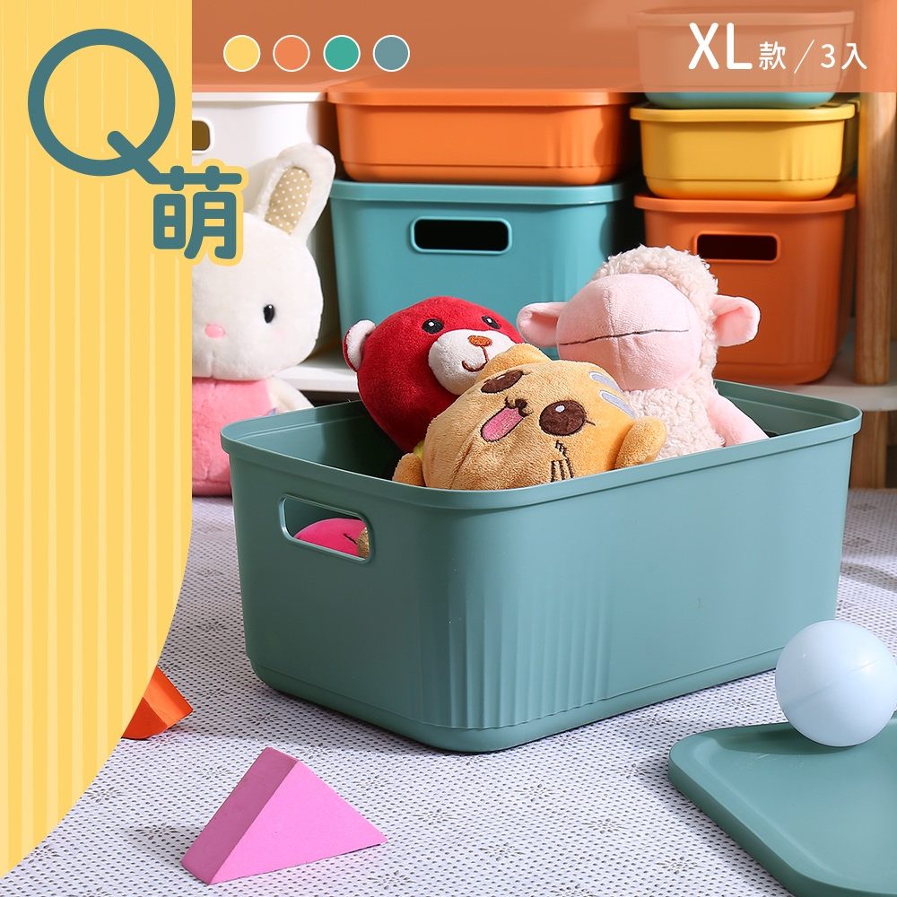 dayneeds Q萌撞色系附蓋收納盒 XL號(三入) 四色可選 置物盒/收藏箱/雜物收納
