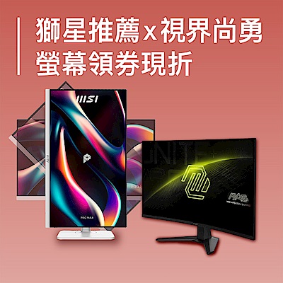 微星螢幕送蛋塔 領券折百滿額送5%