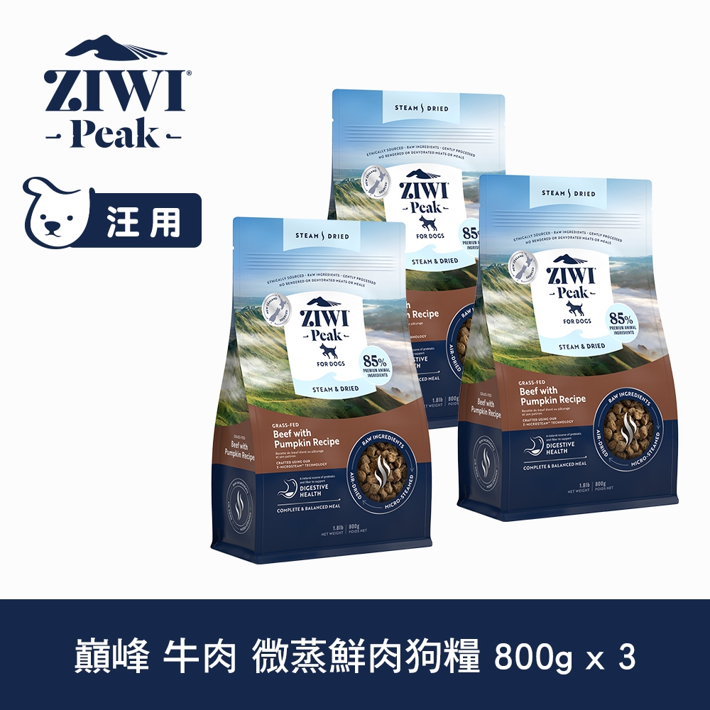 ZIWI巔峰 微蒸 鮮肉狗糧 牛肉 800g 3件優惠組 (乾式熟成 狗飼料 高含肉量 低碳水)