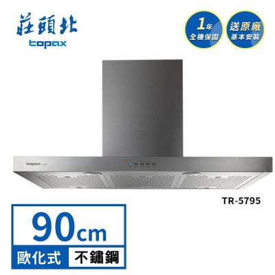 Topax莊頭北 莊頭北 直流變頻歐化排油煙機 TR-5795(90cm) 送基本安裝