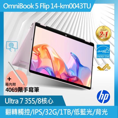 HP 惠普 OmniBook 5 FlipNGAI 14-km0043TU 14吋輕薄翻轉觸控筆電(Core Ultra7 355/32GB/1TB SSD/Win11Home/閨蜜粉)