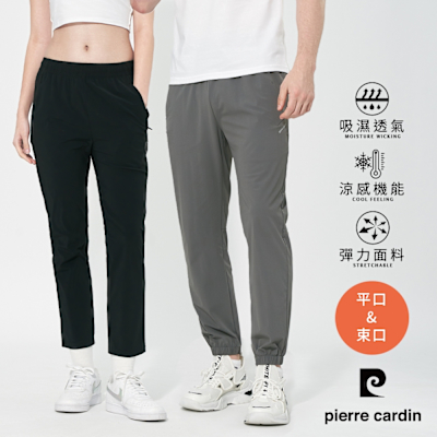 pierre cardin 皮爾卡登 網路獨家 男女款 冰絲涼感速乾褲(多款任選)