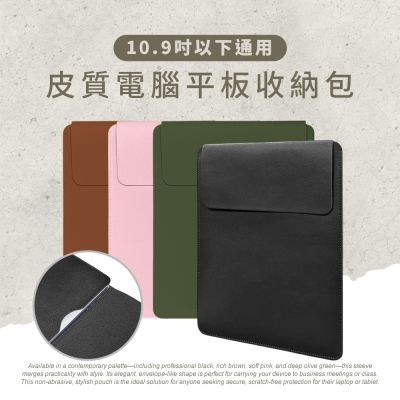 【Timo】Apple iPad / 三星平板 皮質電腦平板收納包 (10.9吋以下通用)