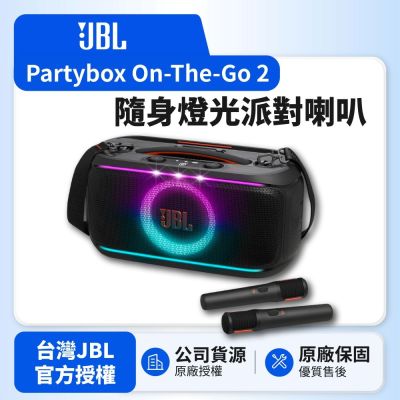 【JBL】Partybox On-The-Go 2 可攜式燈光派對藍牙喇叭 (英大公司貨)
