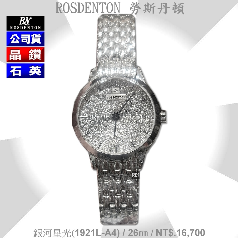 Rosdenton勞斯丹頓公司貨 銀河星光 晶鑽石英女錶26㎜ R01 (1921L-A4)