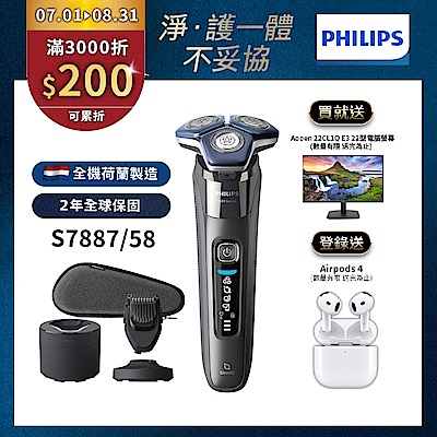 【Philips飛利浦】官方直營 S7887/58智能電動刮鬍刀/電鬍刀(登錄送【Apple】Airpods 4)