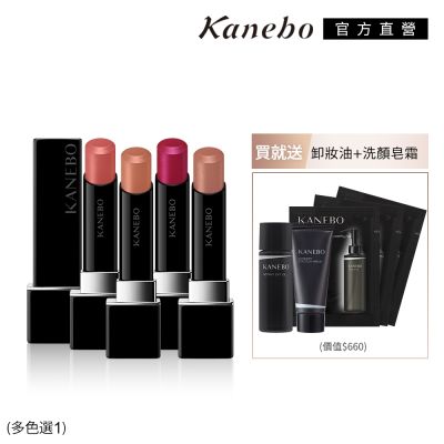 Kanebo佳麗寶國際櫃 Kanebo 佳麗寶KANEBO 星燦嫣紅悸動唇膏元氣活力組(多色任選)