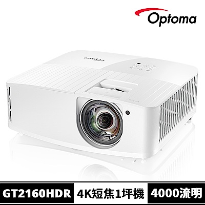 OPTOMA 奧圖碼 【Optoma】奧圖碼 GT2160HDR 4K UHD短焦劇院級電玩投影機