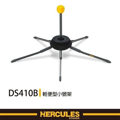 『HERCULES 海克力斯』輕便型小號架 可置入號口內部 DS410B