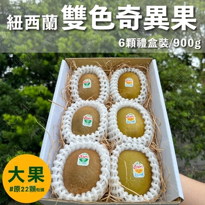 水果狼紐西蘭Zespri 雙色奇異果6顆/900g 綜合禮盒| 奇異果/山竹/榴槤