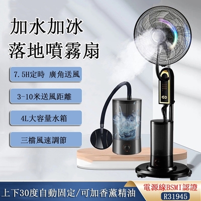 居家家JU JIA JIA】16吋噴霧風扇落地扇商用工業扇水冷扇噴霧加濕降溫水 居家家JU JIA JIA】16吋噴霧風扇落地扇商用工業扇水冷扇噴霧加濕降溫水