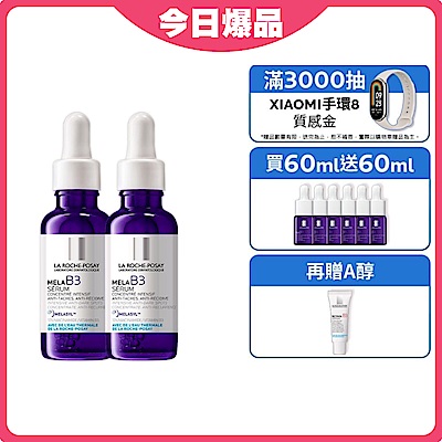 【理膚寶水】MELA B3淡斑淨亮精華 期間限定 雙入特談組