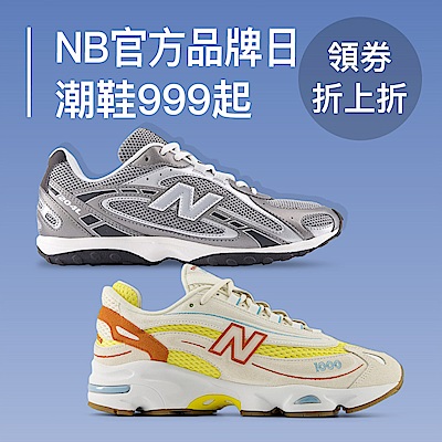 NB品牌日潮鞋999起，領券折上折 最高回饋47%