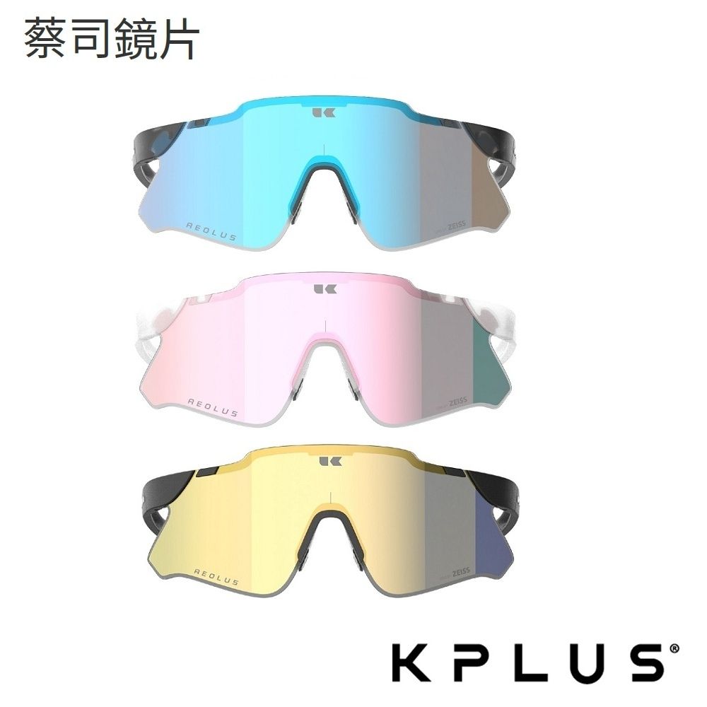《KPLUS》AEOLUS太陽眼鏡進階款 蔡司鏡片(新品上市/墨鏡/抗UV/路跑/戶外/單車/自行車)