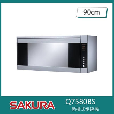 SAKURA櫻花牌 櫻花牌 Q7580BS 懸掛式烘碗機 O3臭氧 紫外線雙效 90cm 熱風循環 三段定時 不鏽鋼內膽