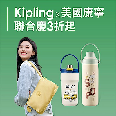 KIPLING 聯合品牌週 獨家3折起
