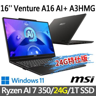msi微星 Venture A16 AI+ A3HMG-028TW 16吋 商務筆電 (Ryzen AI 7 350/24G/1T SSD/Win11-24G特仕版)