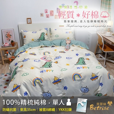 Betrise恐龍星球 單人-環保印染100%精梳純棉防蹣抗菌三件式兩用被床包組