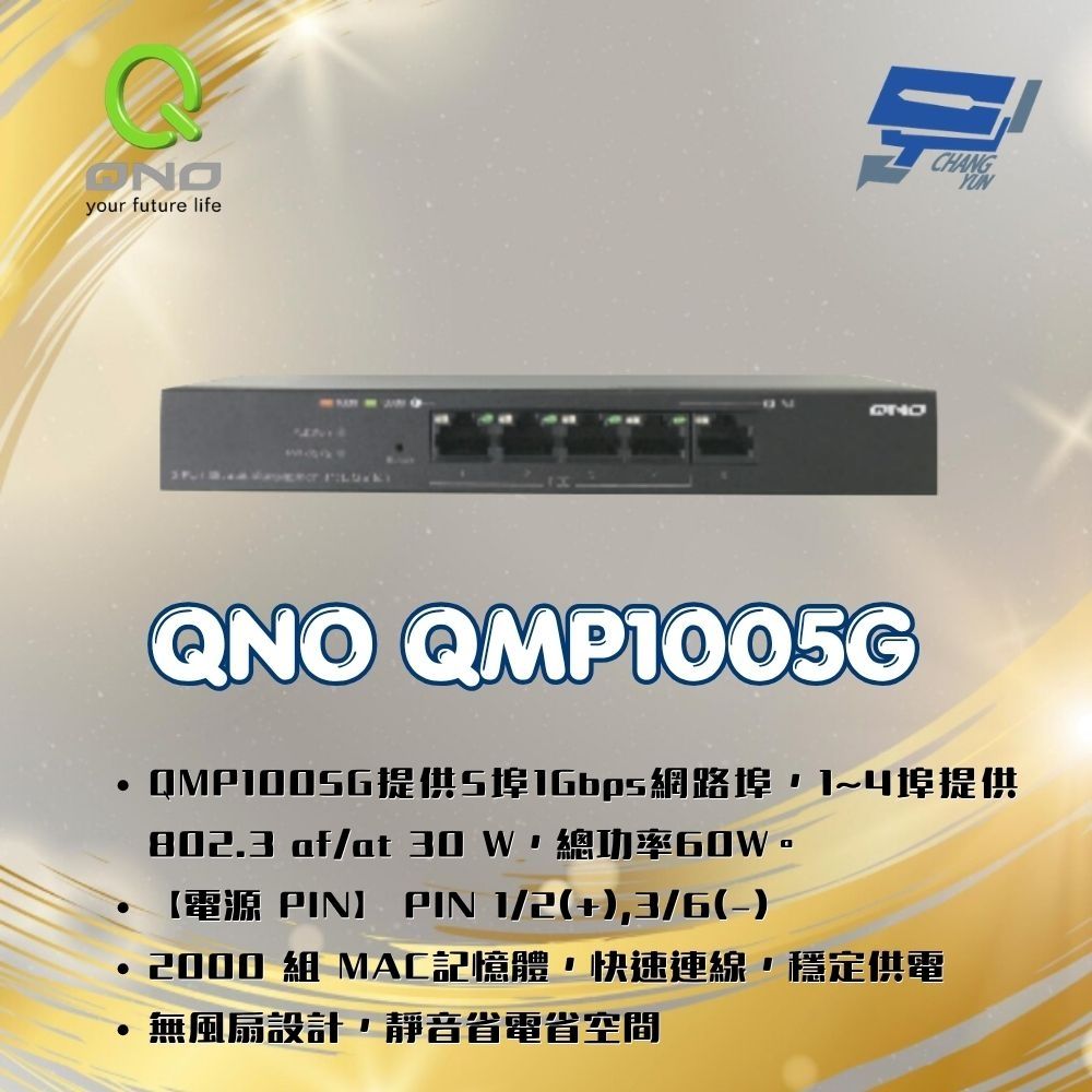 昌運監視器 QNO QMP1005G 5埠Giga網管型PoE交換器