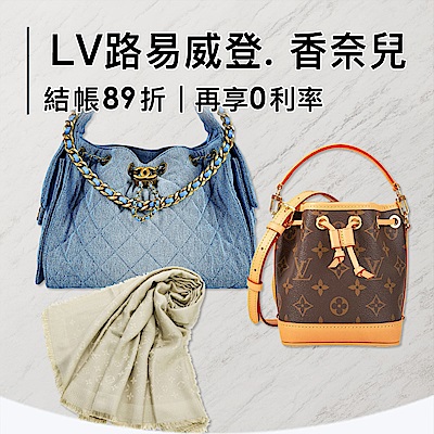 LVx香奈兒限時結帳89折，再享分期0利率