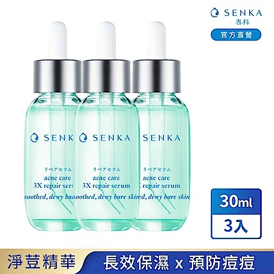 專科 淨荳煥膚修護精華 30mL x3入組