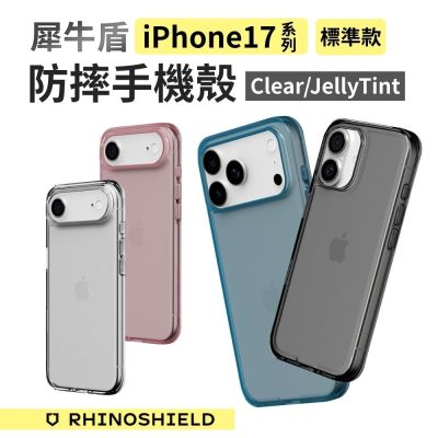 【犀牛盾】iPhone 17 Clear 透明殼 17 /Air / 17 Pro / 17 Pro Max相機按鍵版