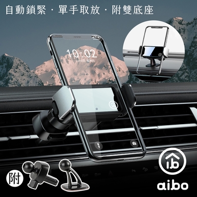 aibo 智慧電動車用手機支架(出風口/儀表板)