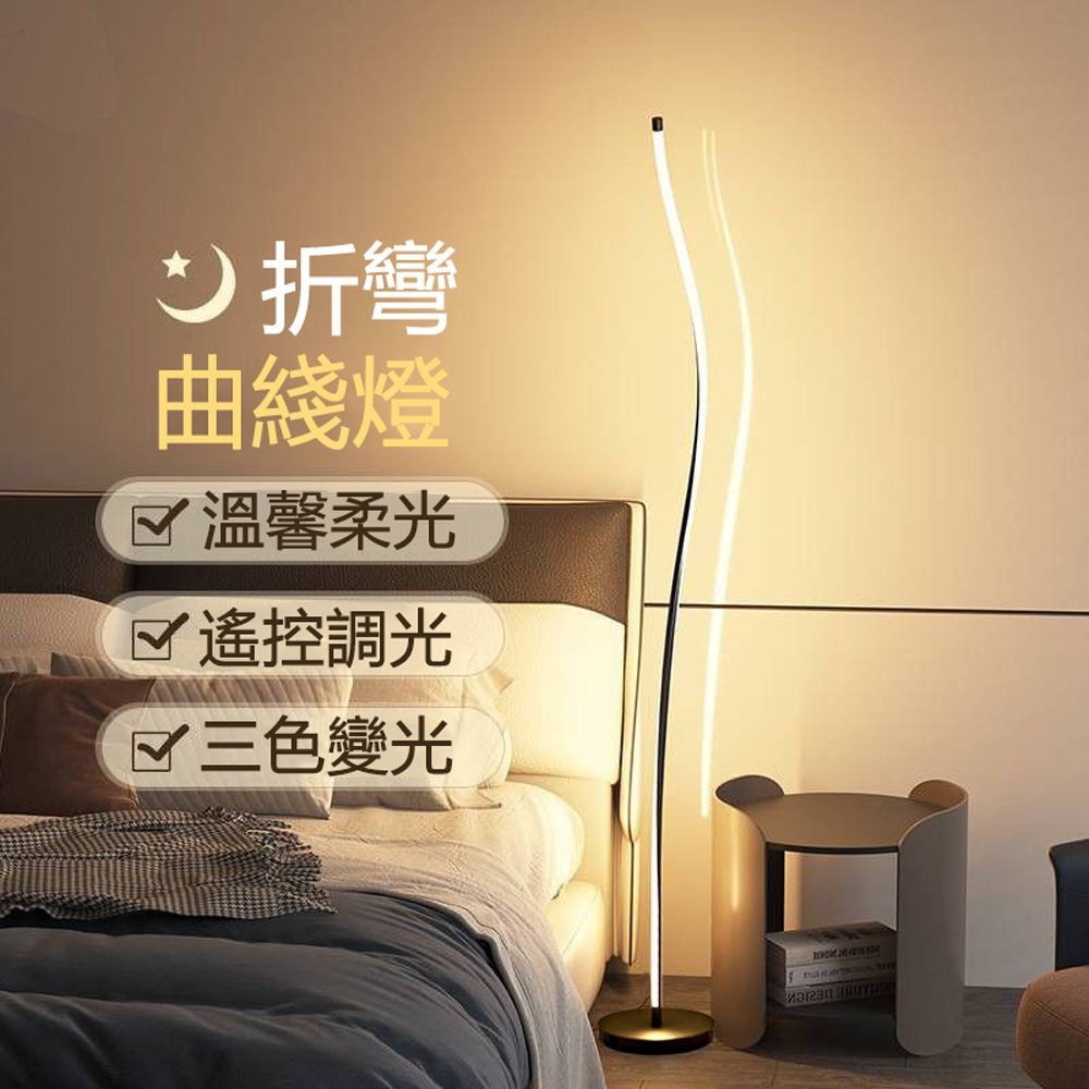 YIZ TIME 】現代簡約LED調光牆角立燈曲線落地燈溫馨書房客廳S型燈氛圍燈| 檯燈/桌燈/立燈/夾燈| Yahoo購物中心