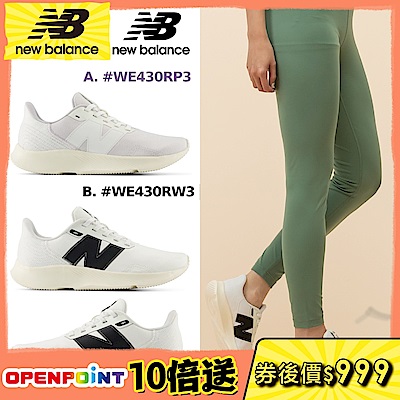(券後價999)【New Balance】430系列慢跑鞋_女性(WE430RP3/WE430RW3/WE430LP4/WE430LR4)(網路獨家款)