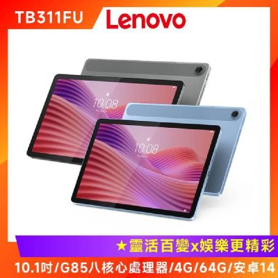 Lenovo 聯想 Tab TB311FU 10.1吋八核心平板 (4G/64G)