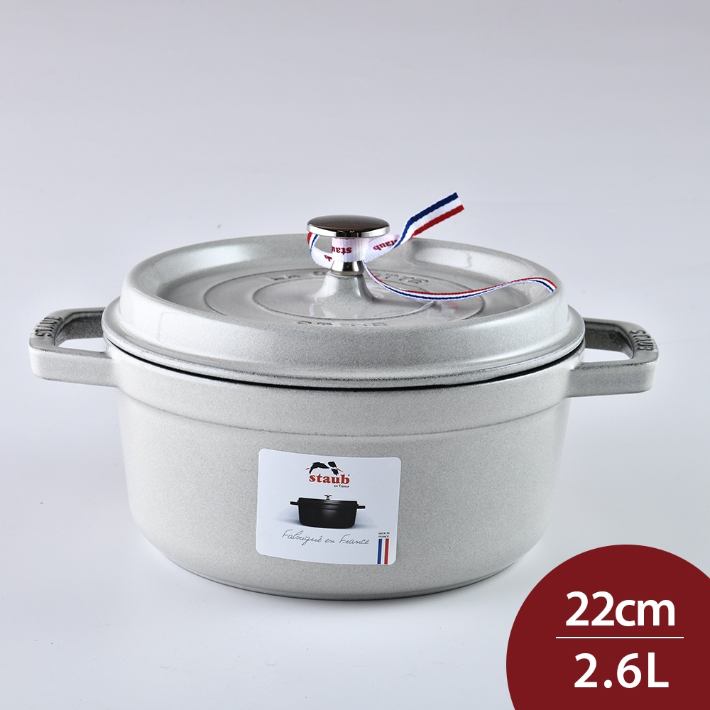 Staub 圓形鑄鐵鍋22cm 2.6L 松露白法國製湯鍋燉鍋(電磁爐IH爐