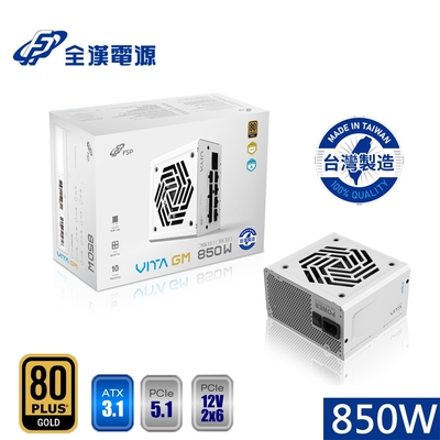 FSP 全漢VITA GM MIT 850W White 80PLUS 金牌電源供應器(白色/台灣製造